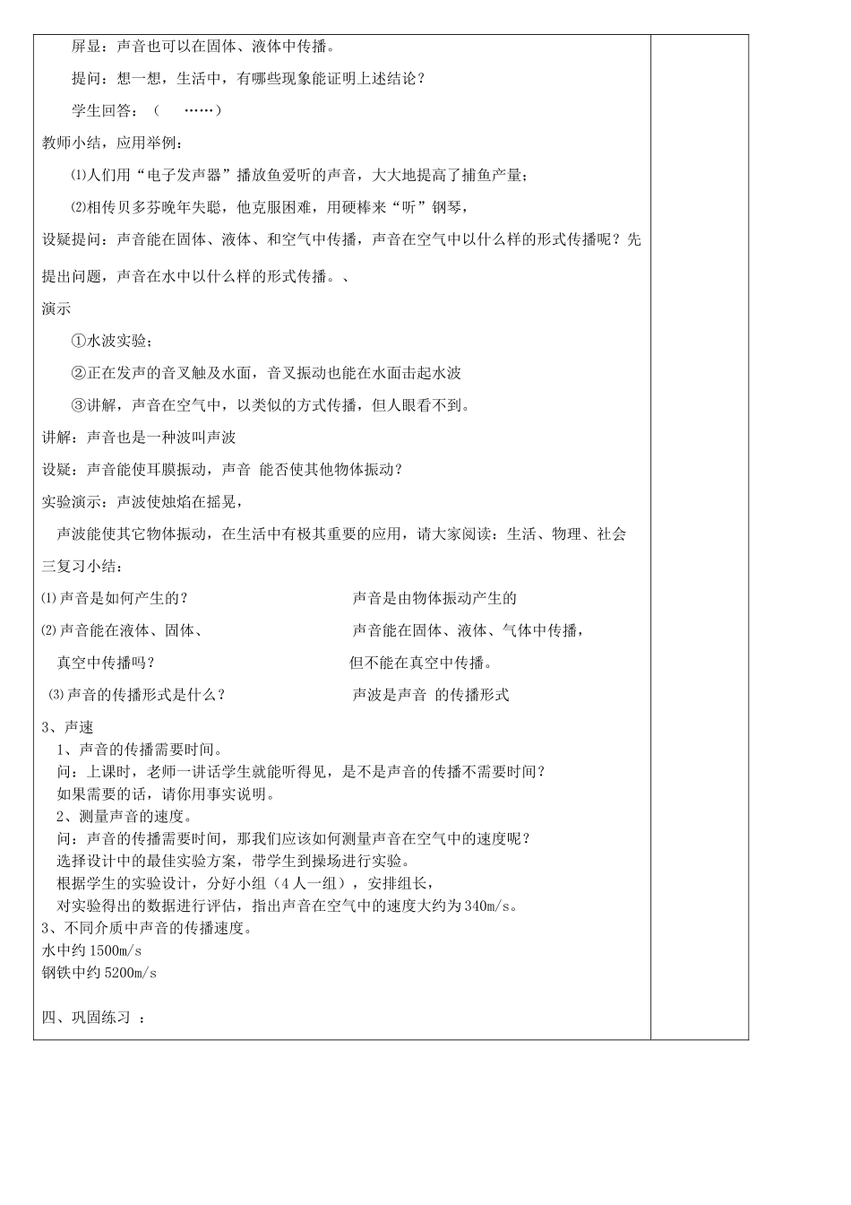 八年级物理上册 声音是什么教案2 苏科版_第3页