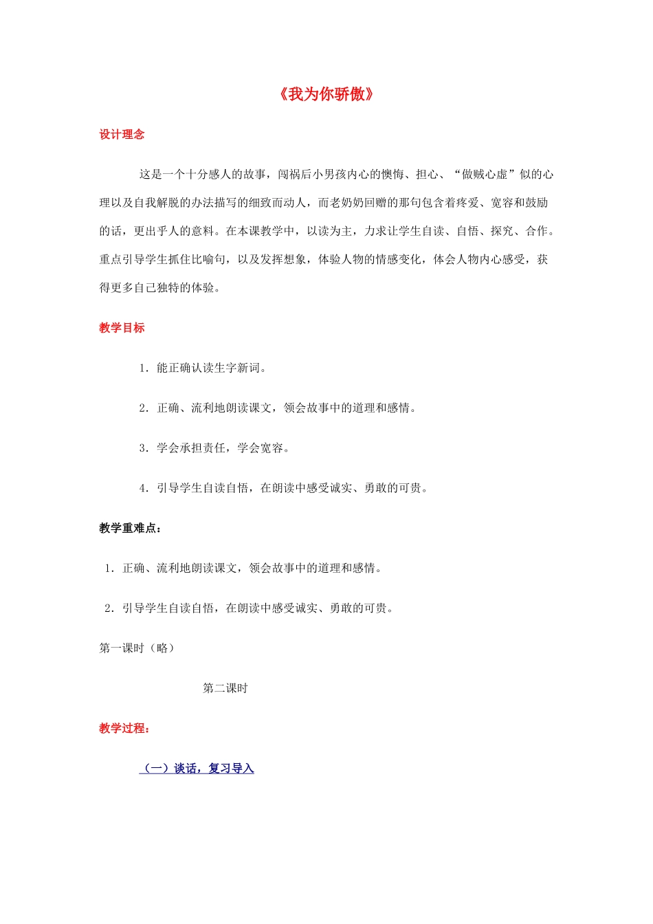 春二年级语文下册《我为你骄傲》教学设计 鲁教版-鲁教版小学二年级下册语文教案_第1页