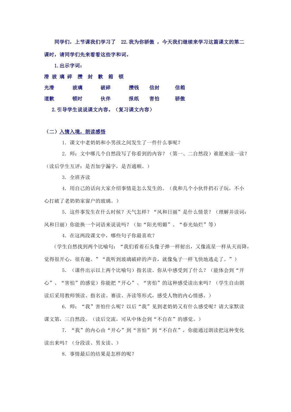 春二年级语文下册《我为你骄傲》教学设计 鲁教版-鲁教版小学二年级下册语文教案_第2页