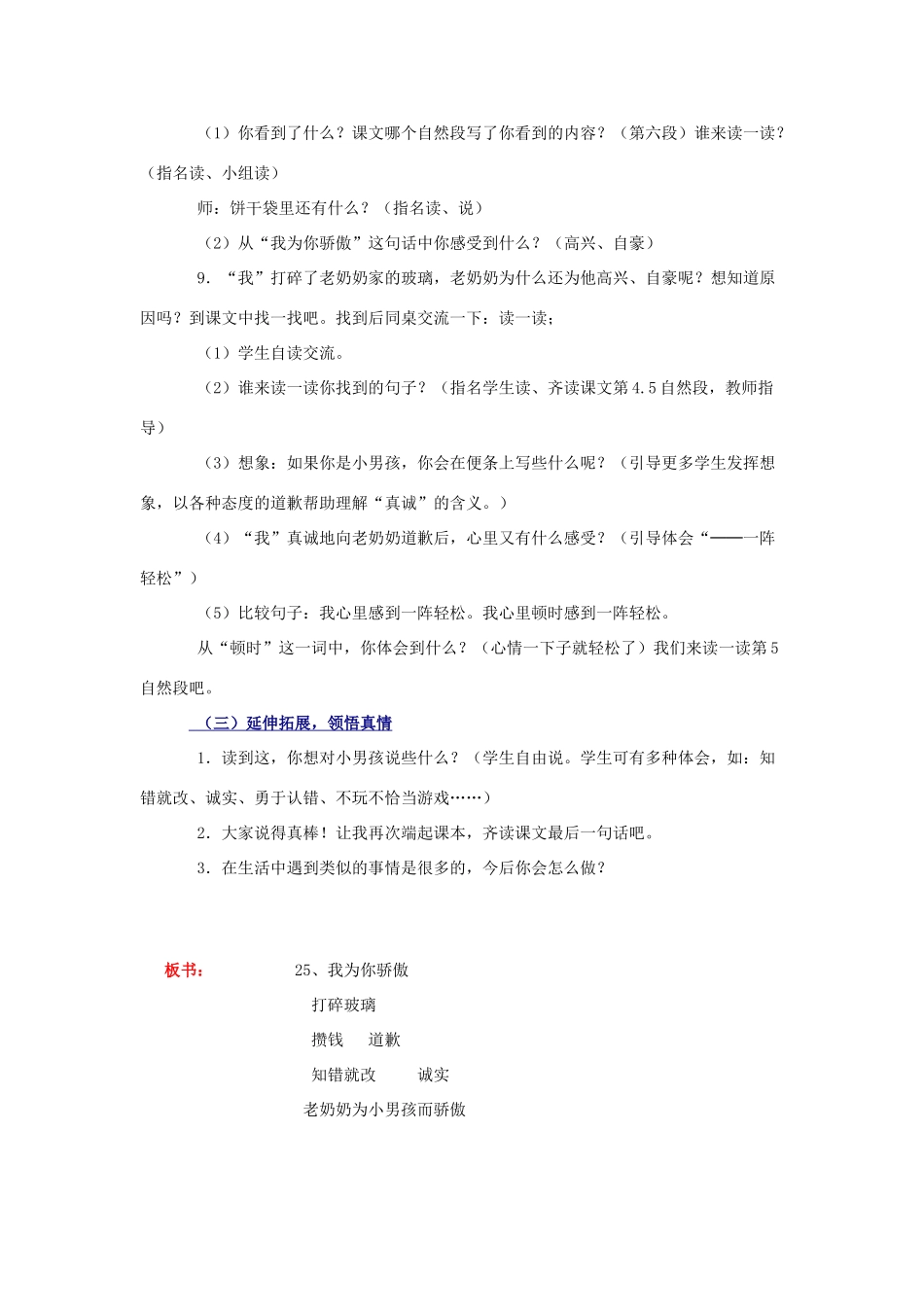 春二年级语文下册《我为你骄傲》教学设计 鲁教版-鲁教版小学二年级下册语文教案_第3页