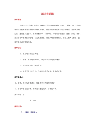 春二年级语文下册《我为你骄傲》教学设计 鲁教版-鲁教版小学二年级下册语文教案