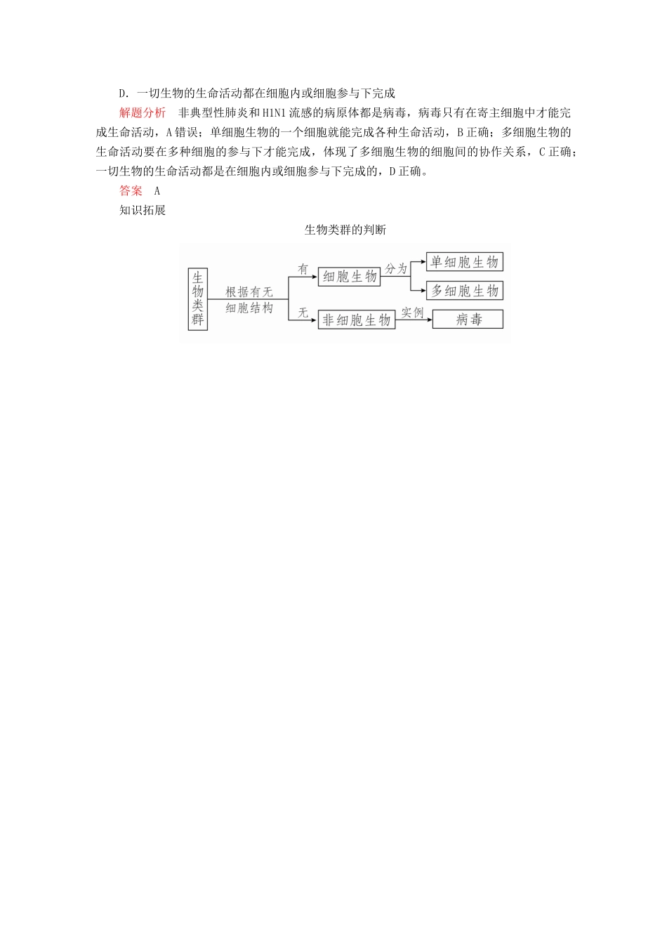 高中生物 第1章 第1节 从生物圈到细胞学案 新人教版必修1-新人教版高一必修1生物学案_第2页