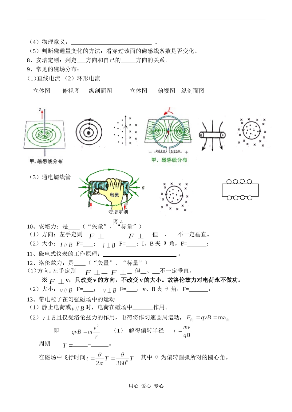 高二物理（选修）磁场教学案_第2页