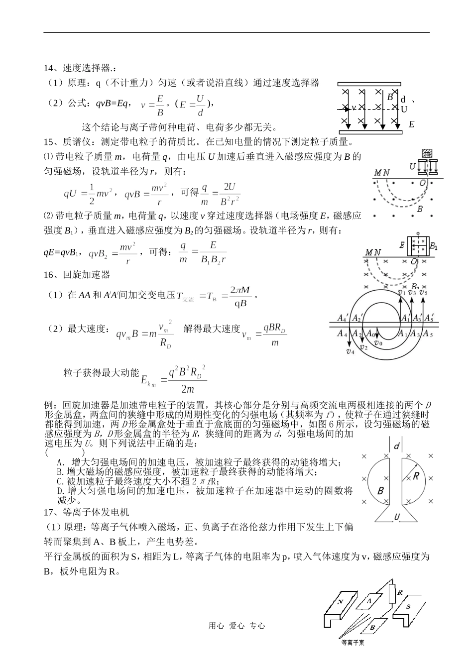 高二物理（选修）磁场教学案_第3页