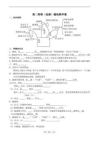 高二物理（选修）磁场教学案
