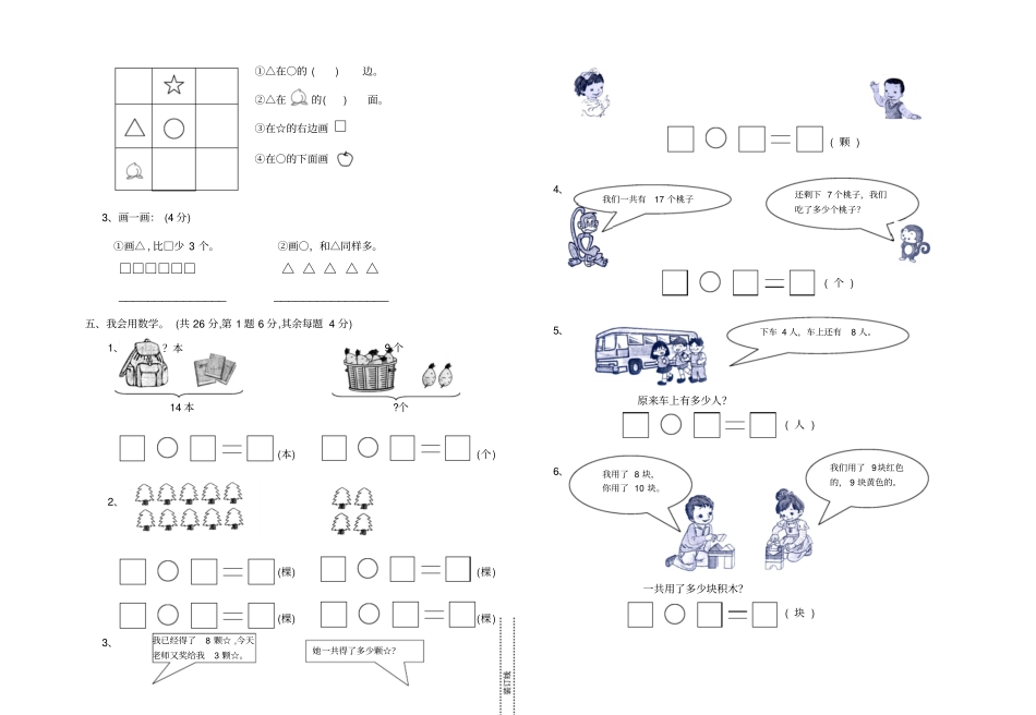 【精品】昆明西山区一年级数学上册期末测试卷_人教新课标_第2页