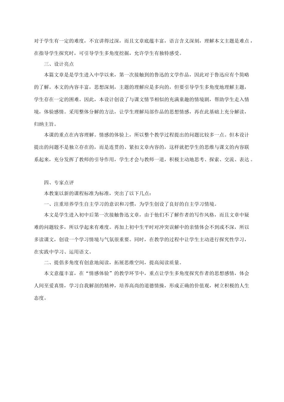 七年级语文上《风筝》教案20语文版_第3页