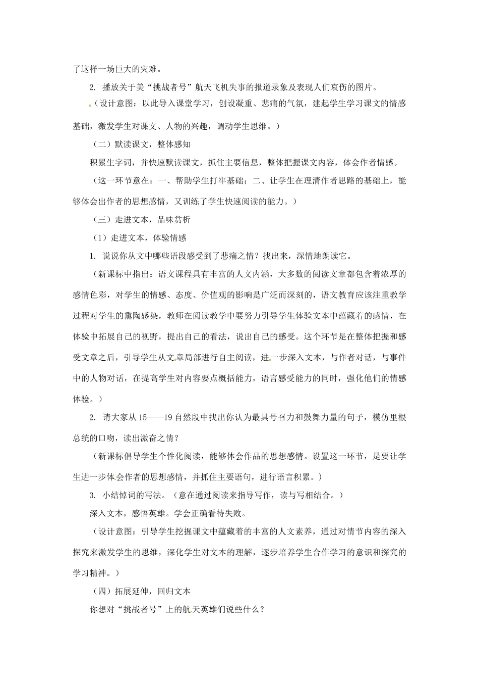 七年级语文下册《真正的英雄》说课稿 人教版_第3页
