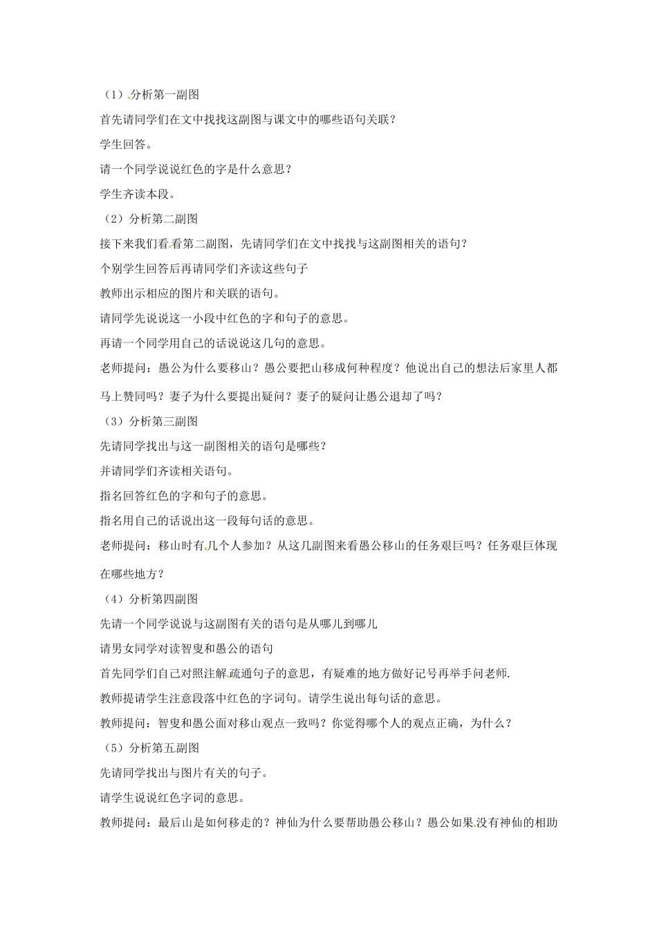 九年级语文上册 21《愚公移山》教学设计 语文版-语文版初中九年级上册语文教案_第2页