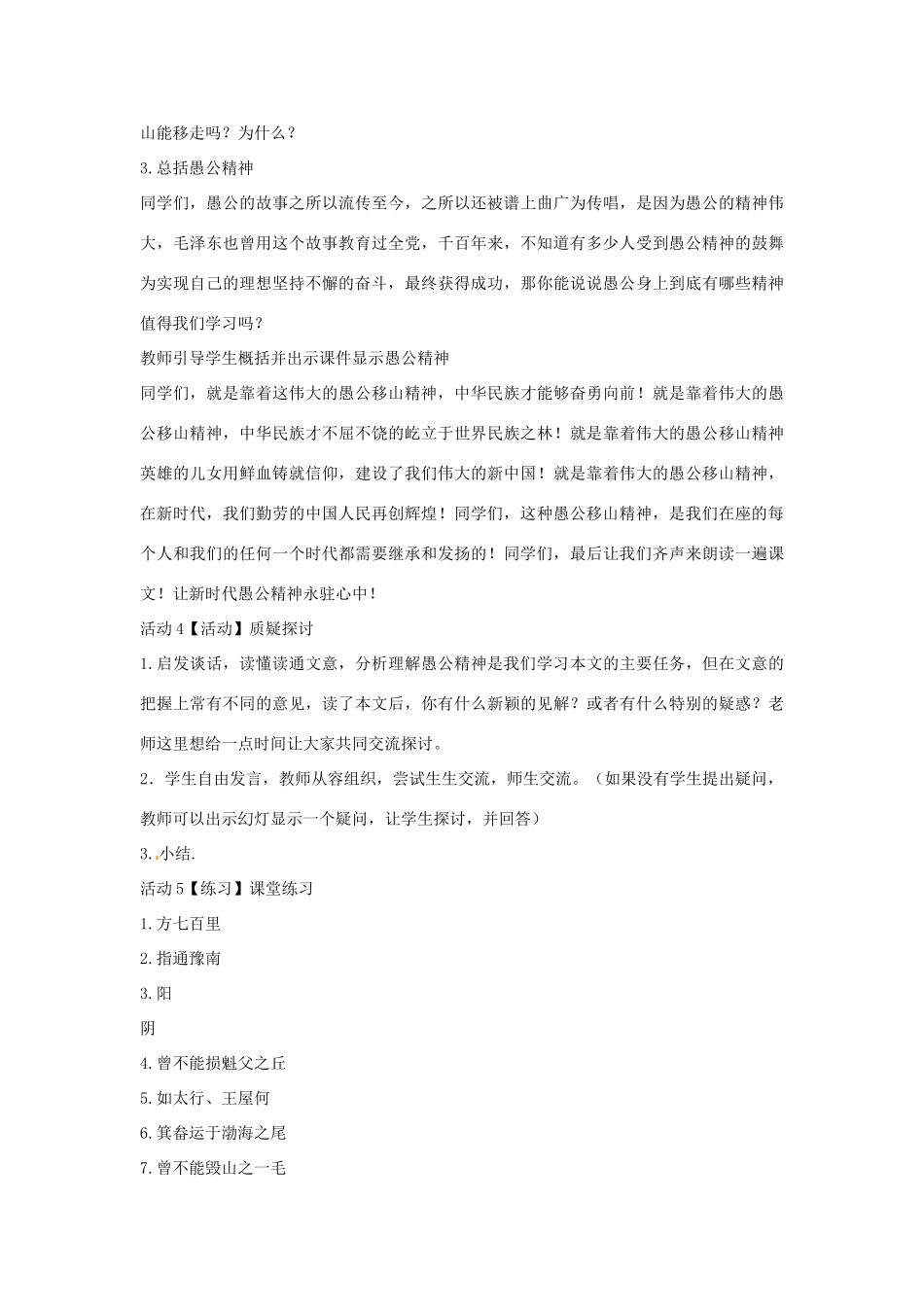 九年级语文上册 21《愚公移山》教学设计 语文版-语文版初中九年级上册语文教案_第3页