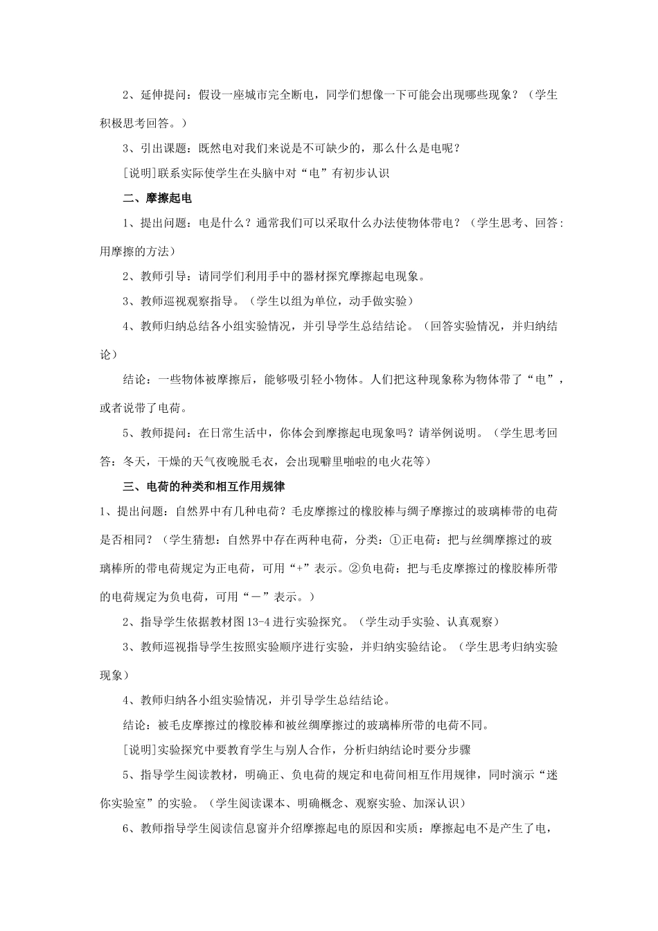 九年级物理全册 第14章 了解电路 第1节 电是什么教案 （新版）沪科版-（新版）沪科版初中九年级全册物理教案_第2页