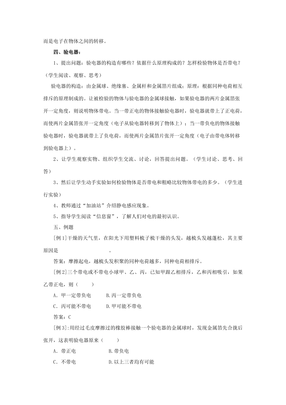 九年级物理全册 第14章 了解电路 第1节 电是什么教案 （新版）沪科版-（新版）沪科版初中九年级全册物理教案_第3页