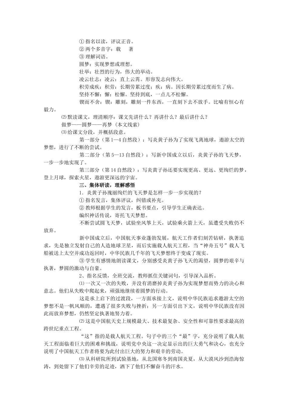 春六年级语文下册 第11课《飞天梦圆》教案 语文S版-语文S版小学六年级下册语文教案_第2页