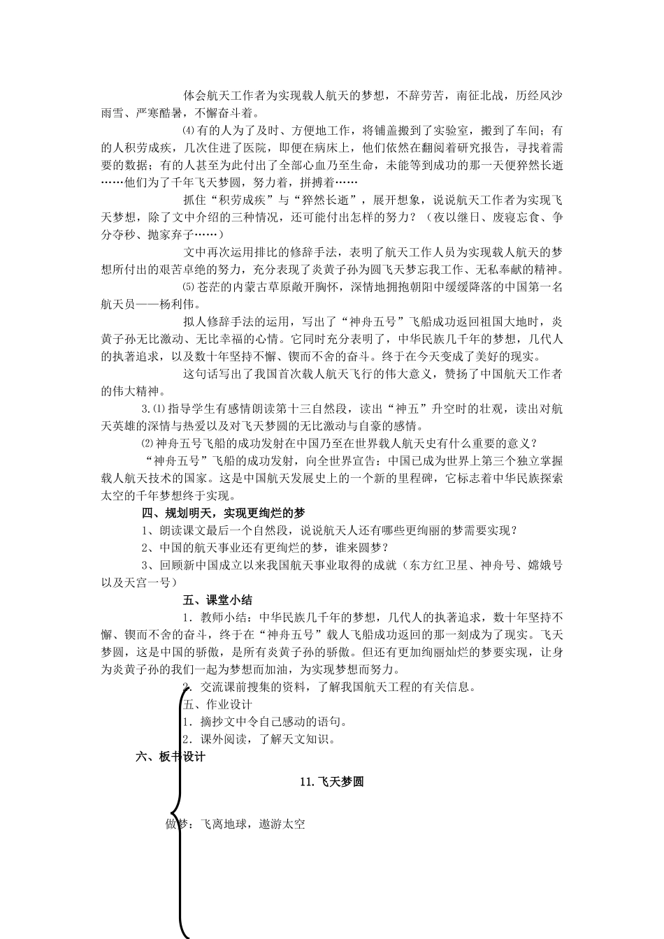 春六年级语文下册 第11课《飞天梦圆》教案 语文S版-语文S版小学六年级下册语文教案_第3页