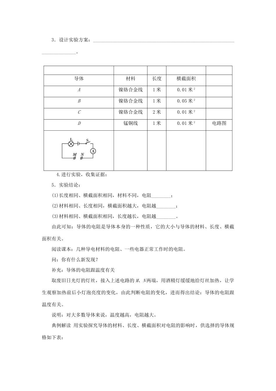 九年级物理上册 14.1怎样认识电阻教案 （新版）粤教沪版-（新版）粤教沪版初中九年级上册物理教案_第3页