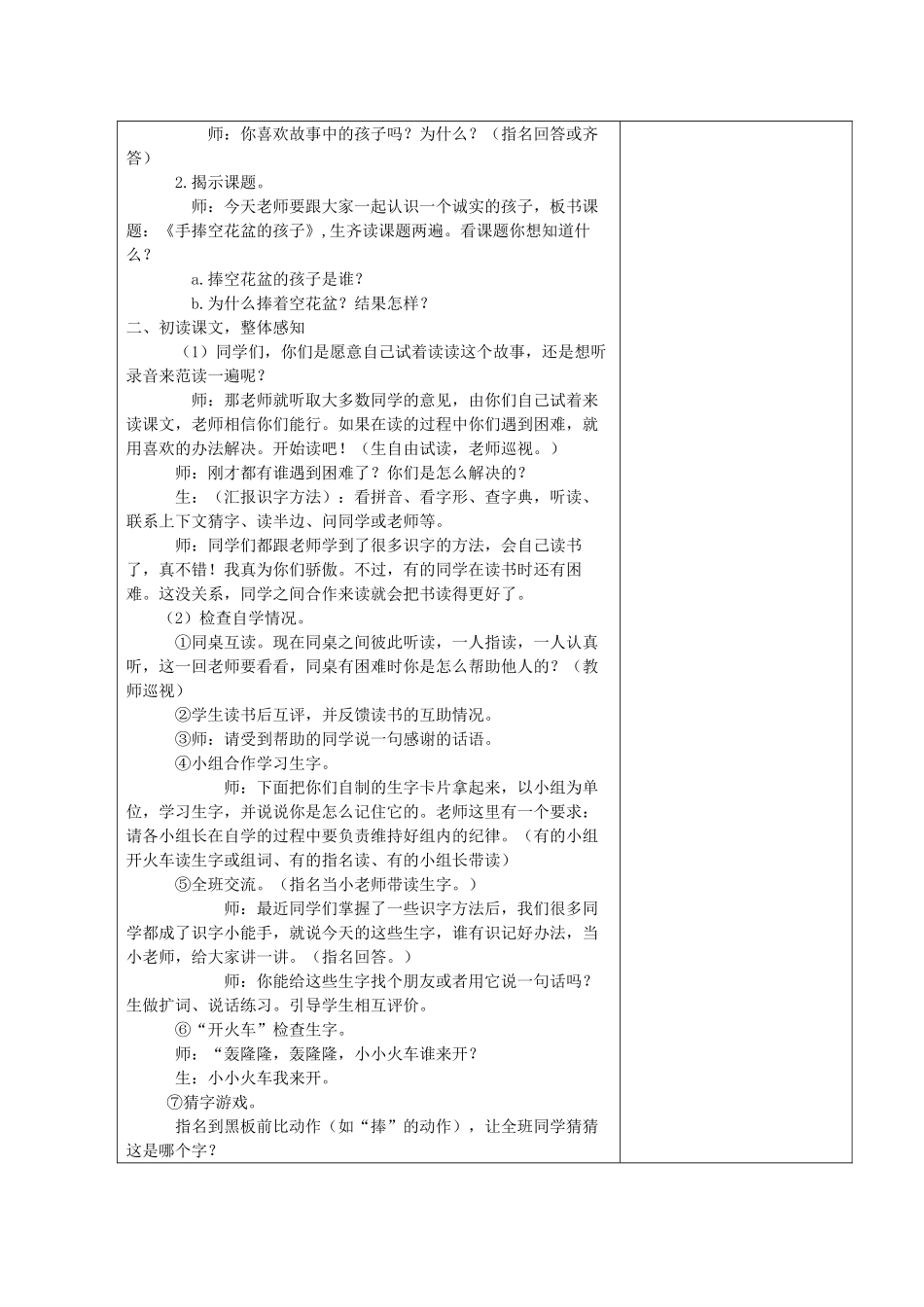二年级语文上册《手捧空花盆的孩子》教案 语文A版-语文A版小学二年级上册语文教案_第2页