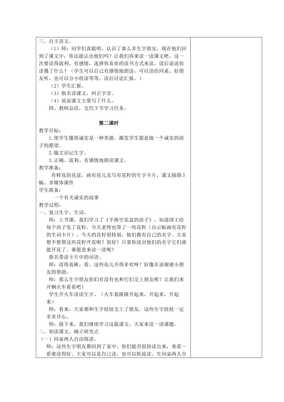 二年级语文上册《手捧空花盆的孩子》教案 语文A版-语文A版小学二年级上册语文教案_第3页