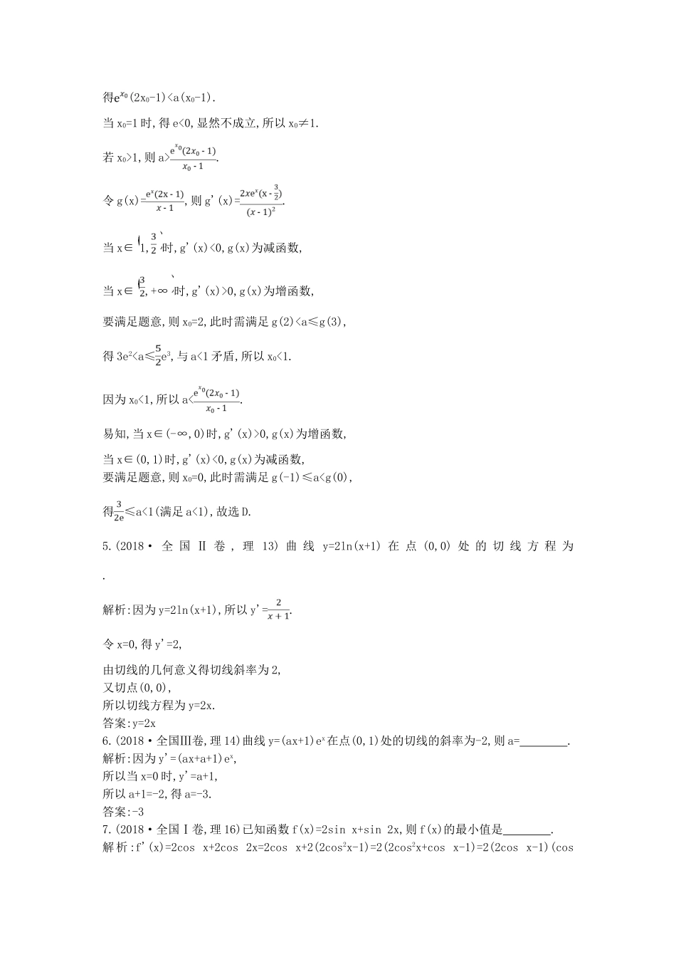 高考数学二轮复习 第一篇 专题二 函数与导数 第2讲 导数的简单应用与定积分教案 理-人教版高三全册数学教案_第2页