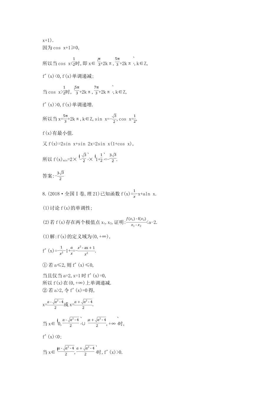高考数学二轮复习 第一篇 专题二 函数与导数 第2讲 导数的简单应用与定积分教案 理-人教版高三全册数学教案_第3页