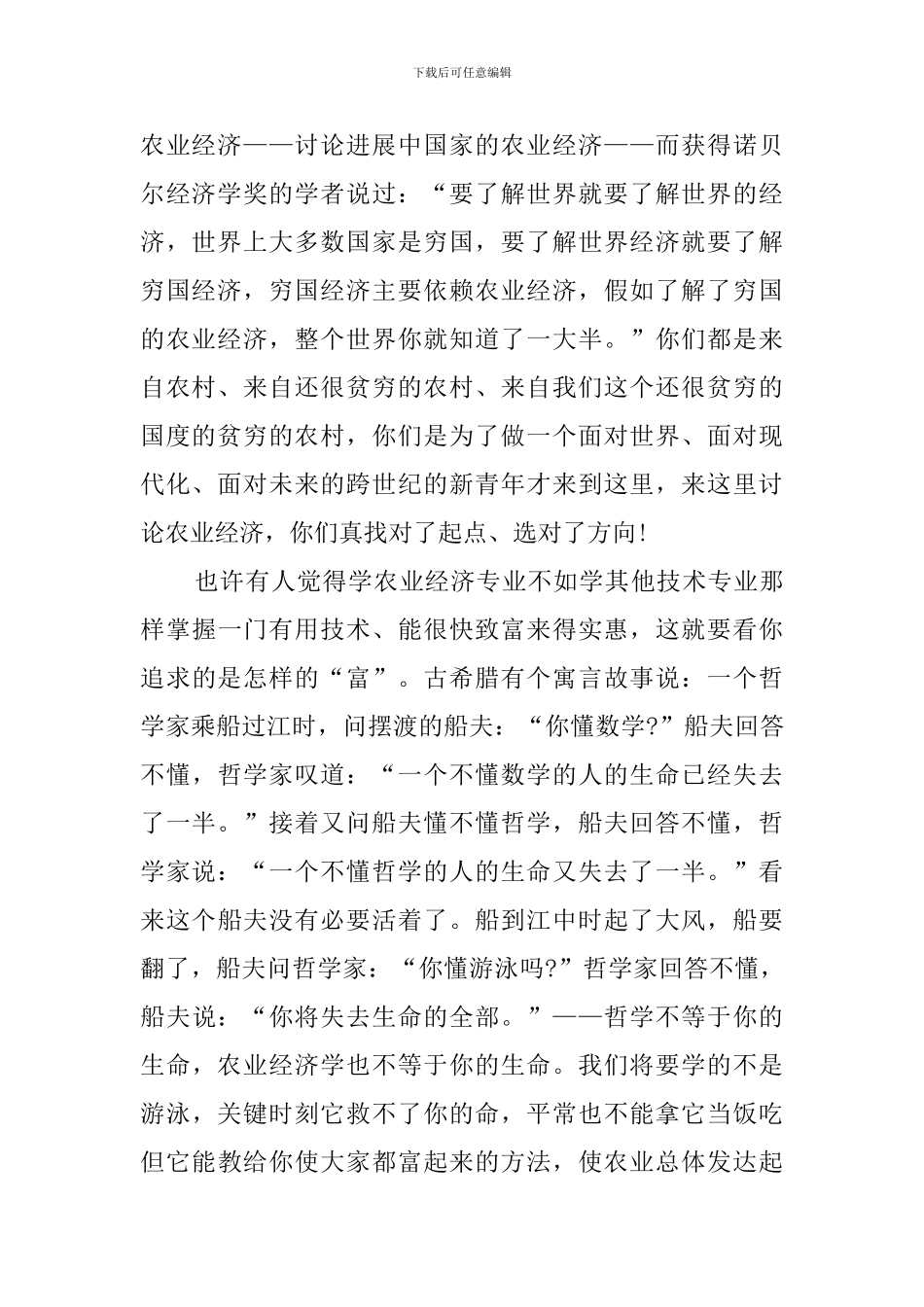 大学新生联欢会上的即席优秀演讲稿_第2页