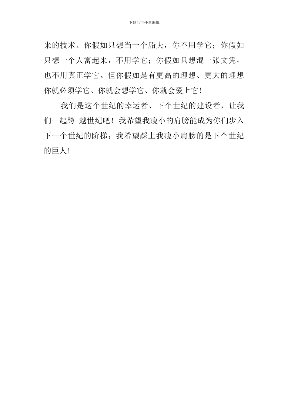 大学新生联欢会上的即席优秀演讲稿_第3页