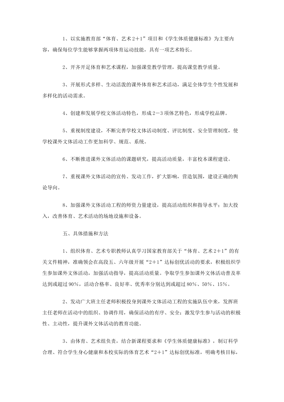 课外文体活动方案_第2页