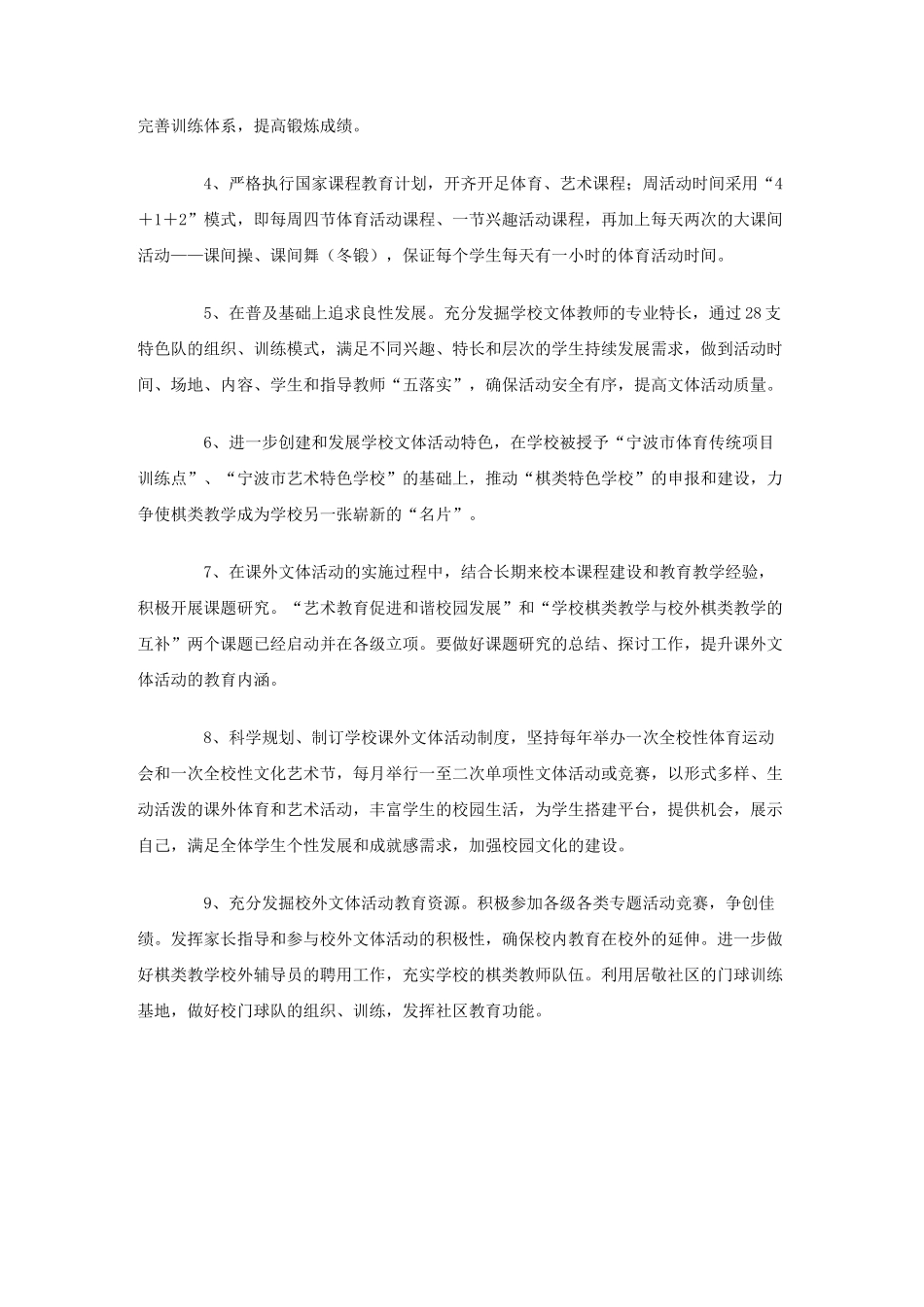 课外文体活动方案_第3页