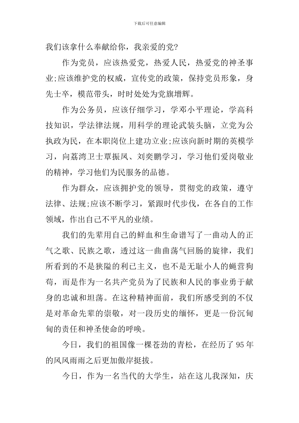 庆祝党的生日发言稿_第2页