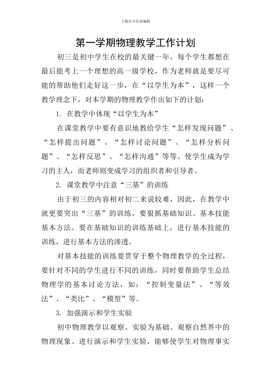 第一学期物理教学工作计划_第1页