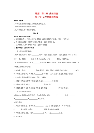 高中生物 第1章 走近细胞 第1节 从生物圈到细胞导学案 新人教版必修1-新人教版高一必修1生物学案
