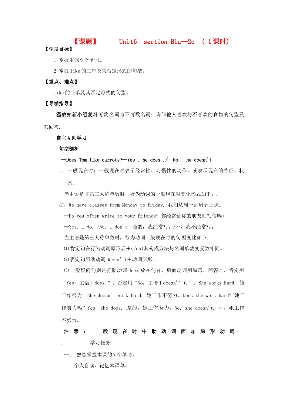 四川省射洪县外国语学校七年级英语上册《Unit 6 Do you like bananas Section B 1a-2c》导学案（无答案） 人教新目标版_第1页