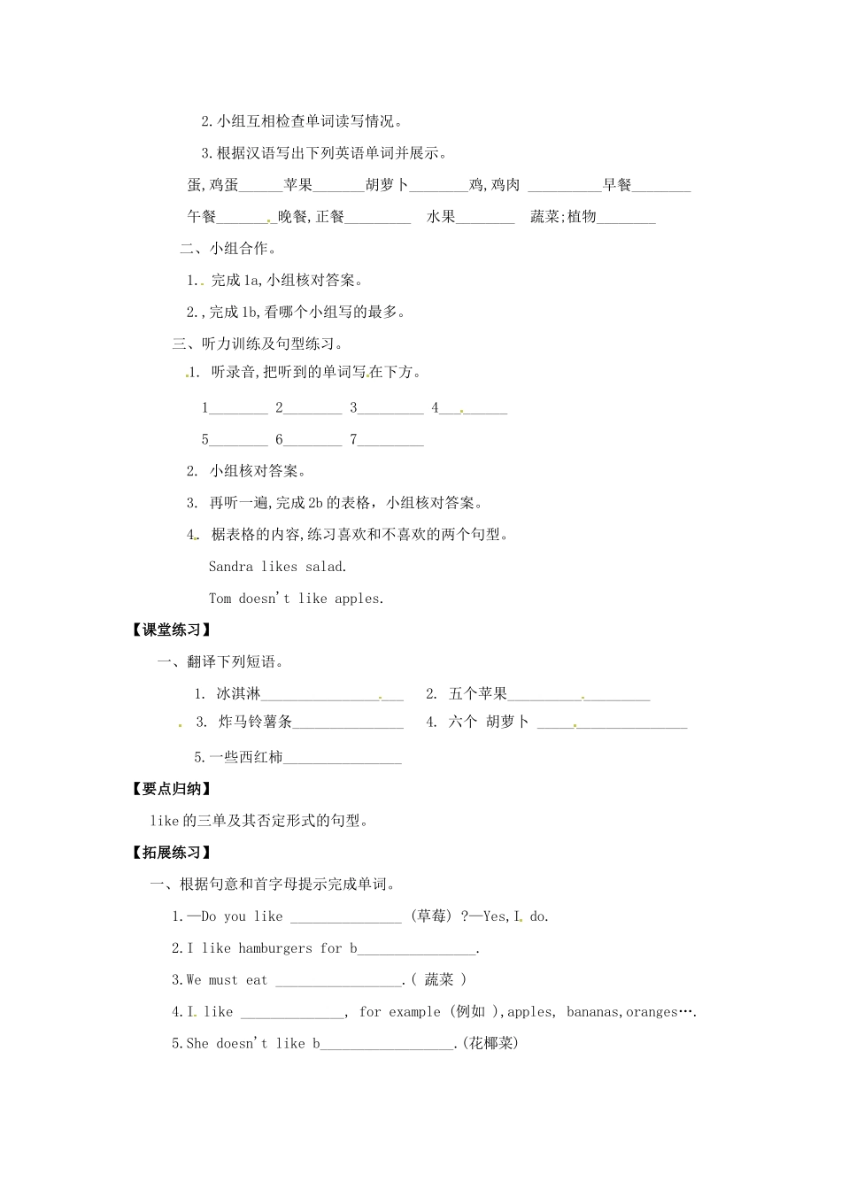四川省射洪县外国语学校七年级英语上册《Unit 6 Do you like bananas Section B 1a-2c》导学案（无答案） 人教新目标版_第2页