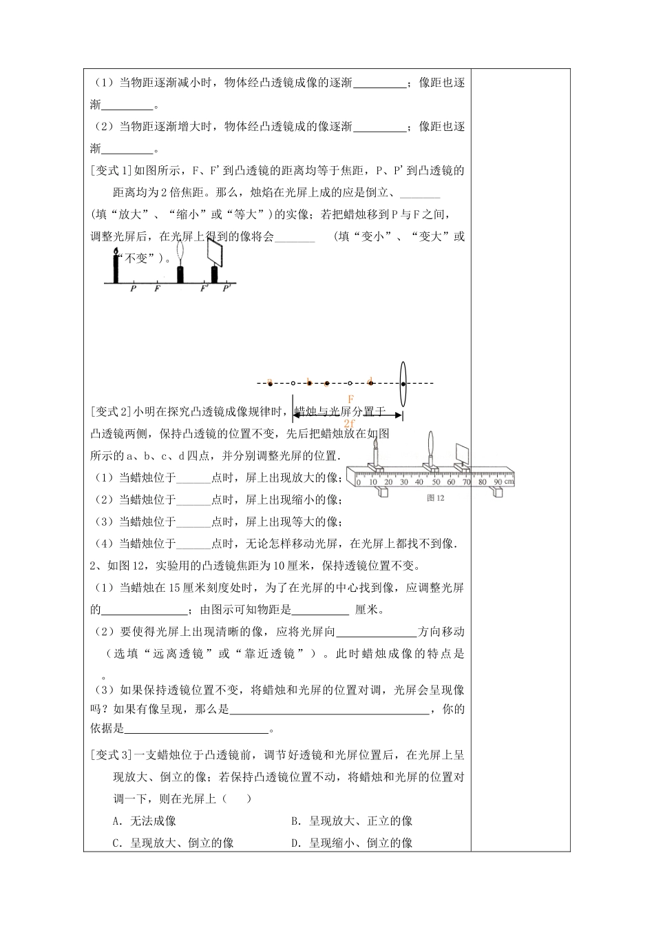 八年级物理上册 探究凸透镜成像规律（第二课时）教案 苏科版_第2页