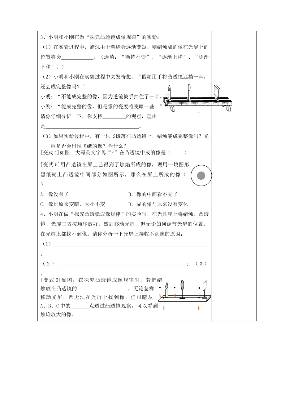 八年级物理上册 探究凸透镜成像规律（第二课时）教案 苏科版_第3页