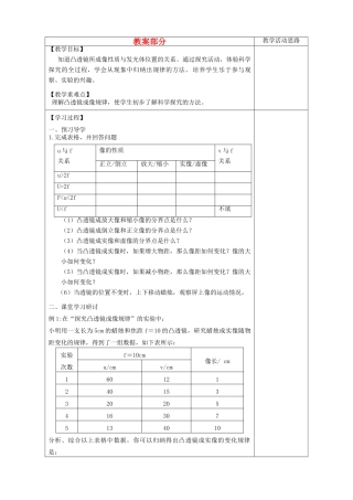 八年级物理上册 探究凸透镜成像规律（第二课时）教案 苏科版