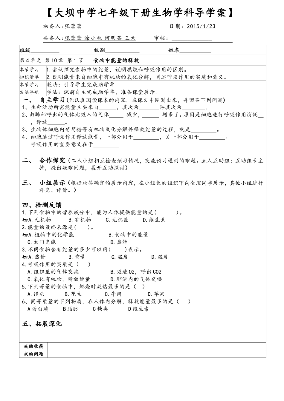 第十章第一节食物中能量的释放_第1页