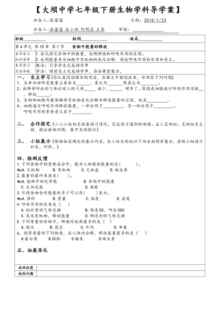 第十章第一节食物中能量的释放