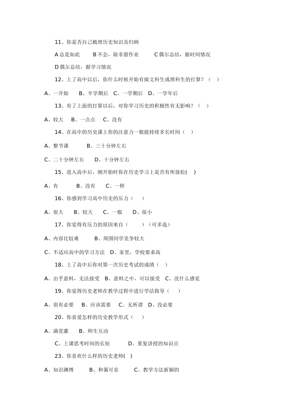 学生学习历史情况问卷调查_第2页
