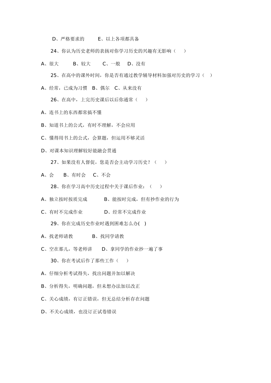 学生学习历史情况问卷调查_第3页