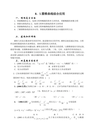 8.5  直线 圆锥曲线的综合应用 Microsoft Word 文档