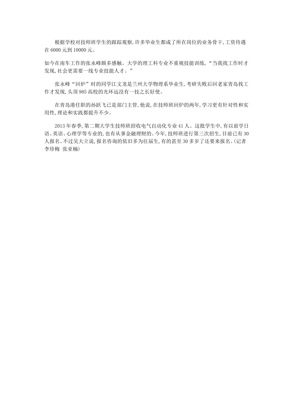 技校开大学生回炉班本科生当技工月薪近万_第3页