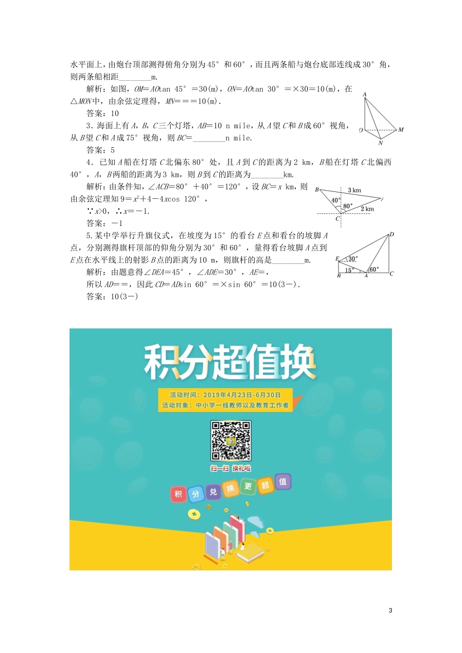（新课改省份专用）高考数学一轮复习 第四章 三角函数、解三角形 第七节 正弦定理和余弦定理（第1课时）系统知识——正弦定理、余弦定理及应用举例讲义（含解析）-人教版高三全册数学教案_第3页