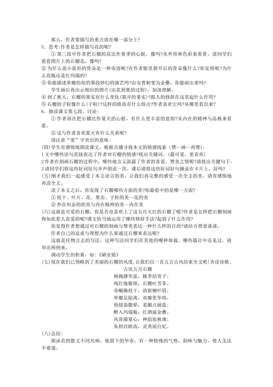 石榴教学设计_第2页