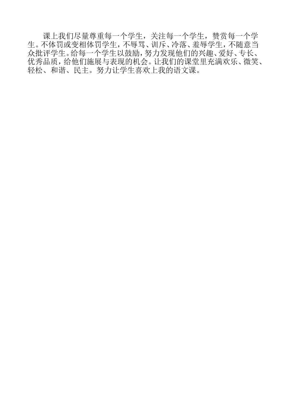 打造高效课堂计划_第2页