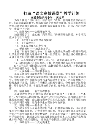 打造高效课堂计划