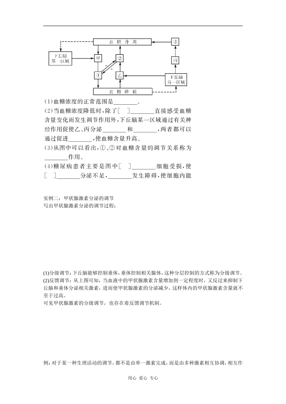 高二生物生物：2.2《通过激素的调节》学案2新人教版_第3页