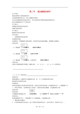 高二生物生物：2.2《通过激素的调节》学案2新人教版