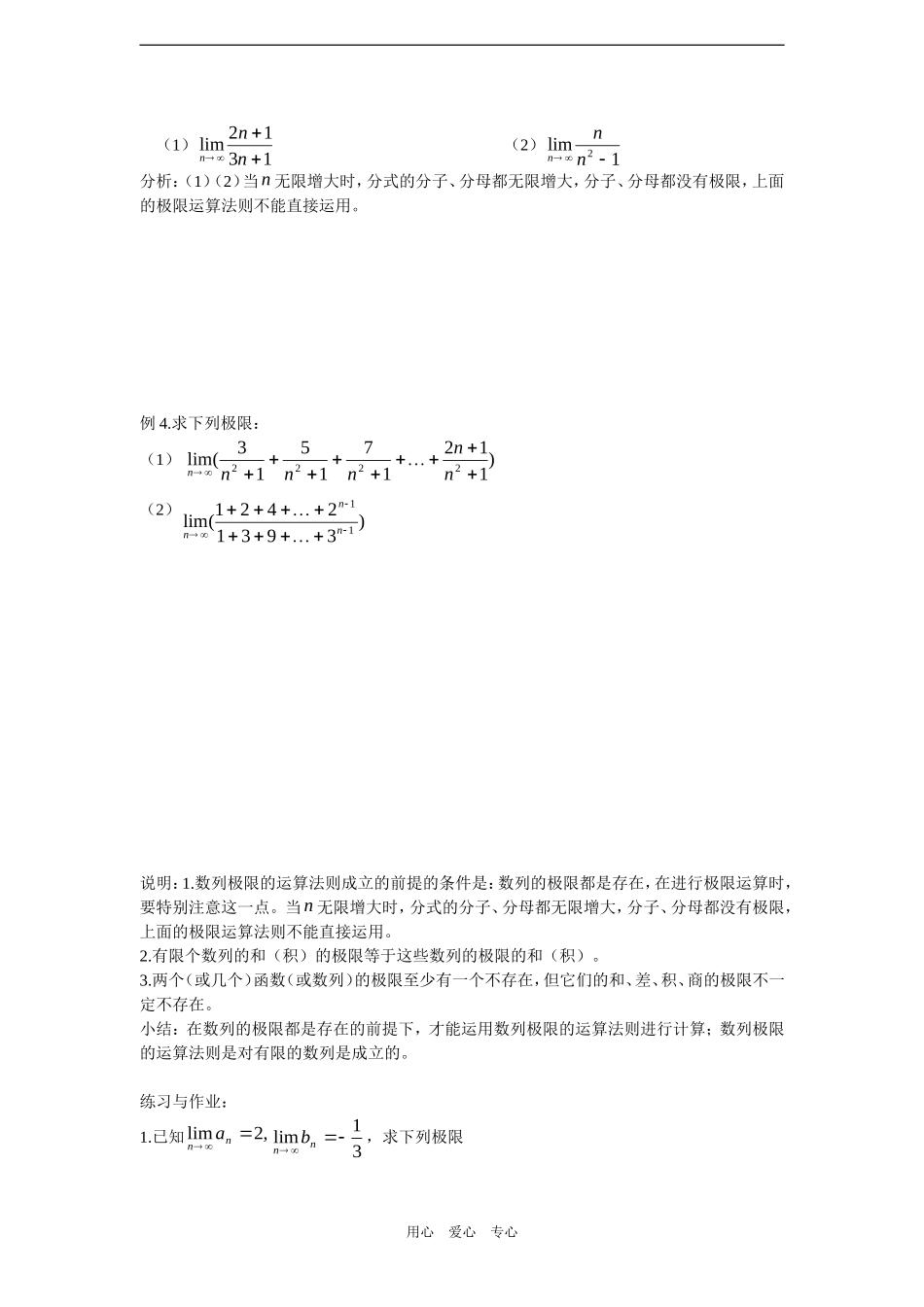 高三数学复习教案——数列极限的运算法则_第2页