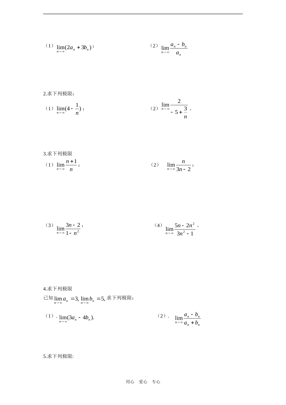 高三数学复习教案——数列极限的运算法则_第3页