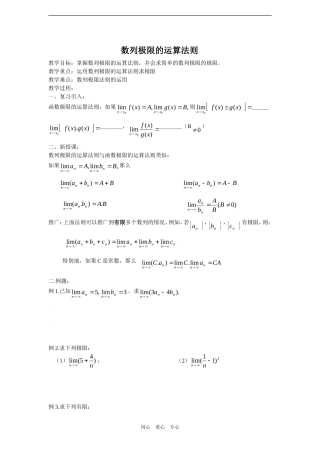 高三数学复习教案——数列极限的运算法则